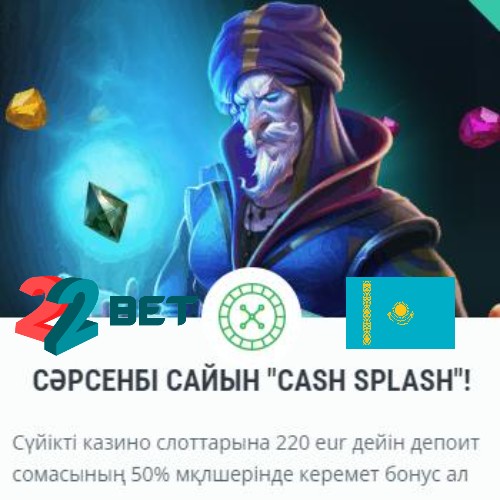 Бонус Cash Splash в казино на сайте 22bet